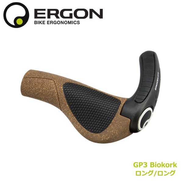 ERGON(エルゴン) グリップ GP3 バイオコルク S ERGON エルゴン GRIP グリップ GP3 Biokork ロング/ロング S/L