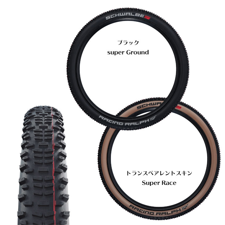 SCHWALBE シュワルベ RACING RALPH レーシングラルフ(1本)チューブレス