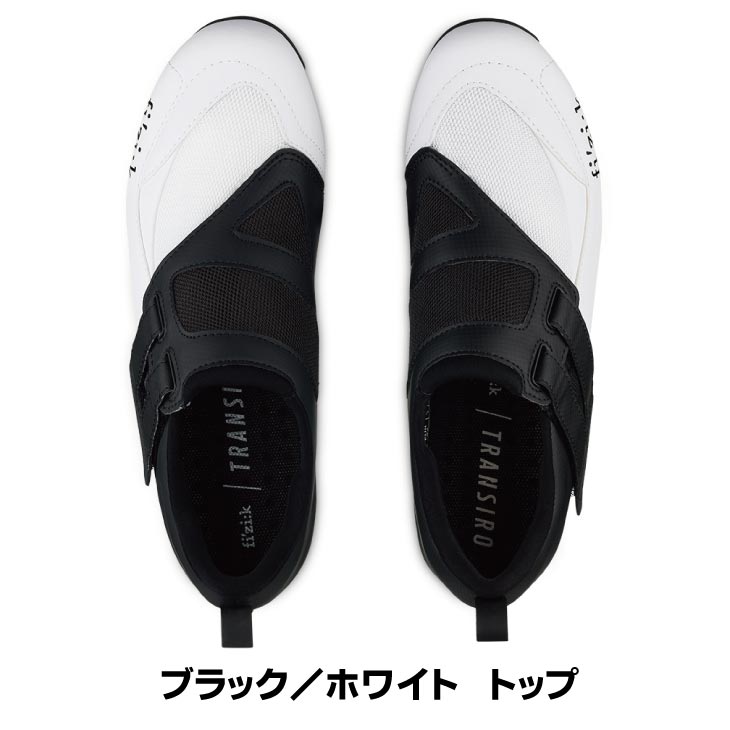 即納)(在庫限り)fizik フィジーク R4 TRANSIRO POWERSTRAP