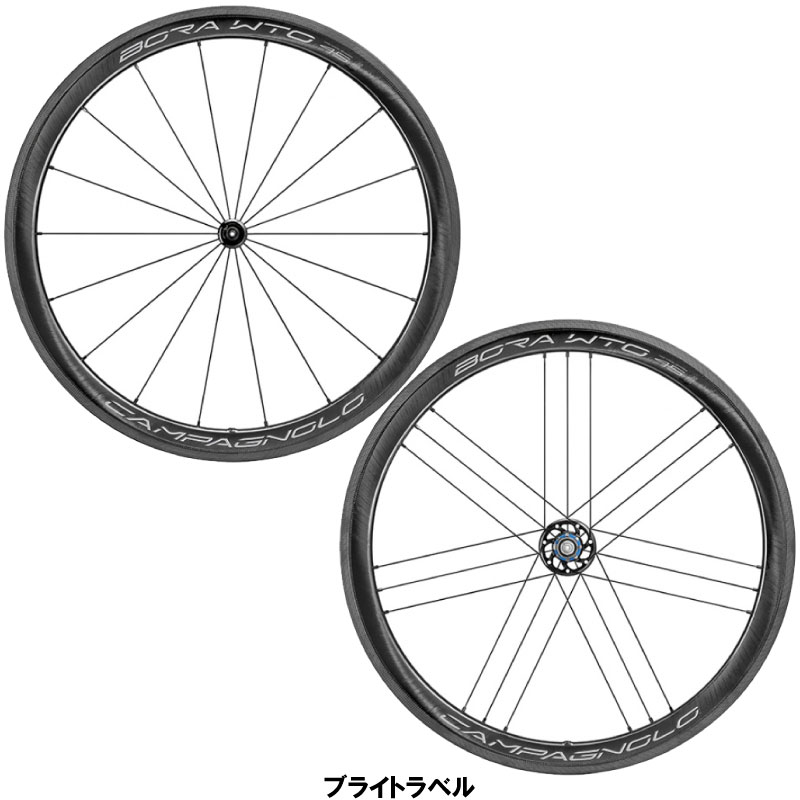 CAMPAGNOLO カンパニョーロ BORA WTO 45 ボーラWTO45 2WAY C19 前後