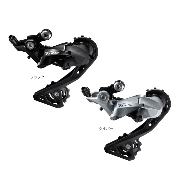 SHIMANO 105 RD-R7000-GS リアディレイラー　シルバー 即納)SHIMANO シマノ RD-R7000 GS 105 R7000シリーズ リアディレイラー