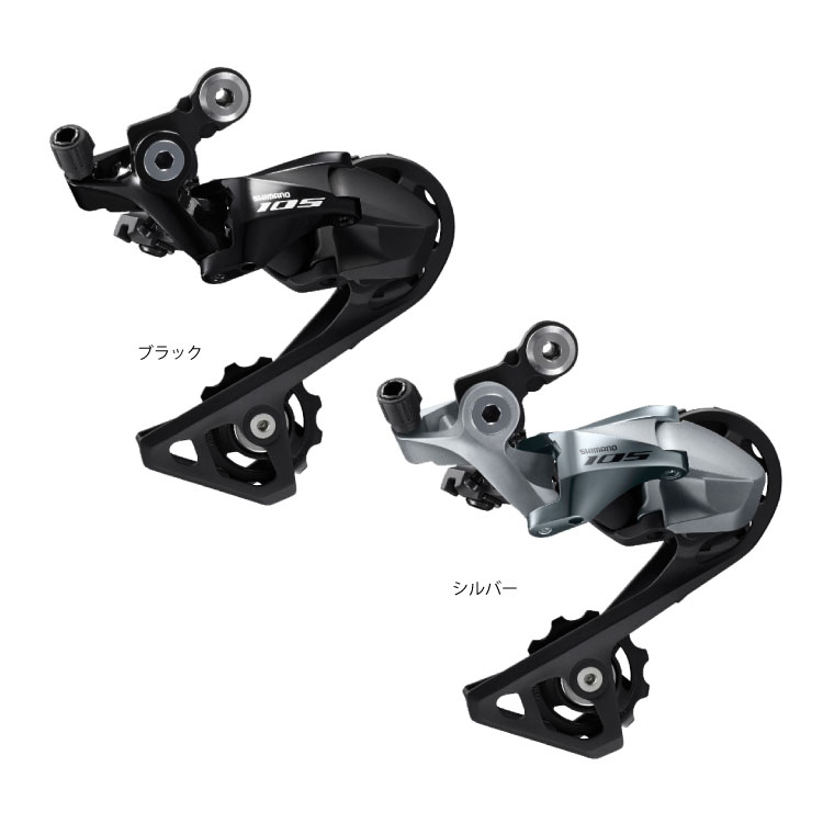 即納)SHIMANO シマノ RD-R7000 SS 105 R7000シリーズ リアディレイラー