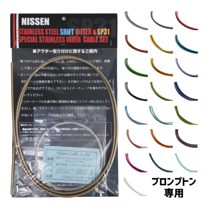 即納あり)(メール便対応商品)NISSEN-CABLE 日泉ケーブル BPT SP31