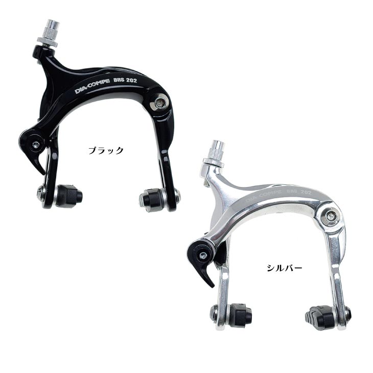 DIA-COMPE ダイアコンペ BRS202 FRONT フロント用 ナット式 ブレーキ