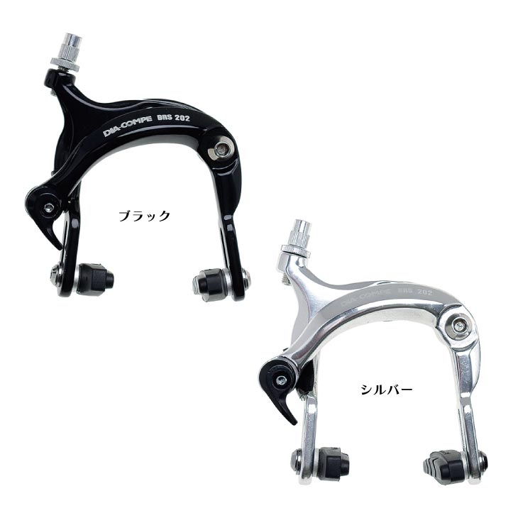 DIA-COMPE ダイアコンペ BRS202 REAR リア用 ナット式 ブレーキ