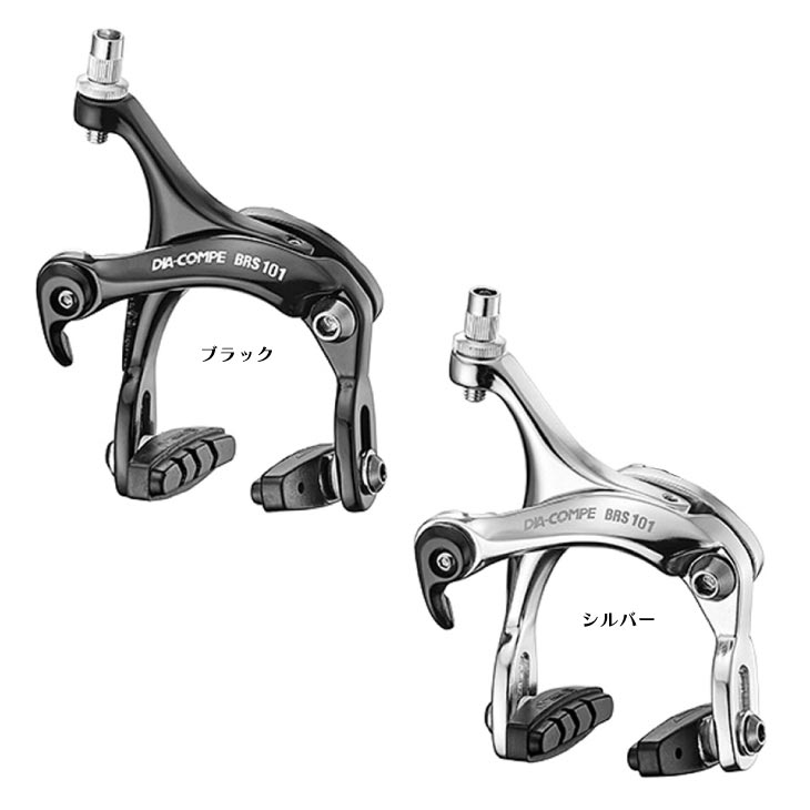 DIA-COMPE ダイアコンペ BRS101 REAR リア用 ナット式 キャリパー