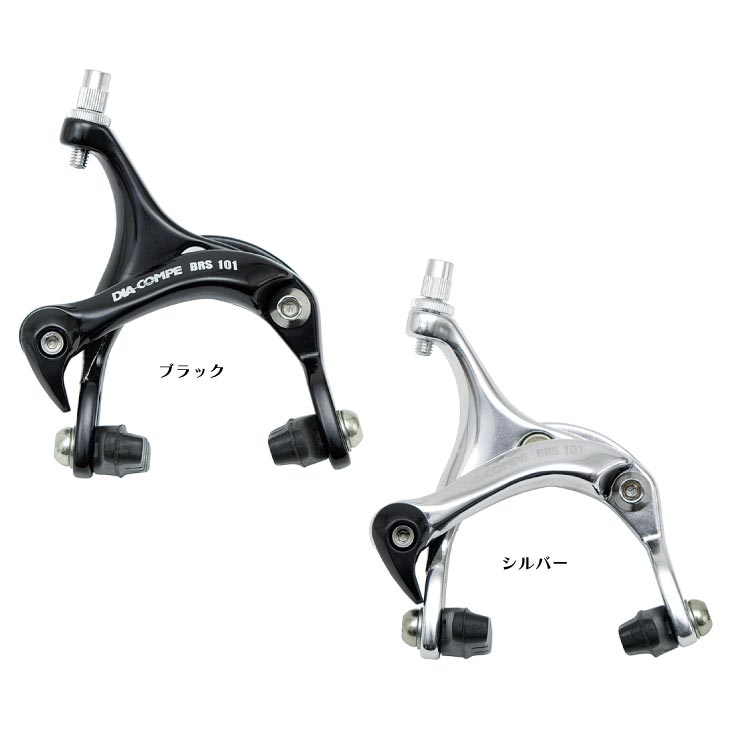 即納)DIA-COMPE ダイアコンペ BRS101 FRONT REAR SET 前後セット 埋込