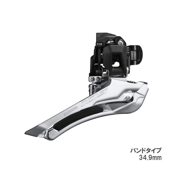 SHIMANO シマノ 105 FD-R7100-B 2×12s バンドタイプ34.9mm