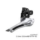 SHIMANO ���ޥ� 105 FD-R7100-B 2��12s �Х�ɥ�����31.8mm(28.6mm�ѥ����ץ�����) �ե���ȥǥ��졼�顼 MECHANICAL SHIFT �ᥫ�˥��륷�ե�(4550170819040)