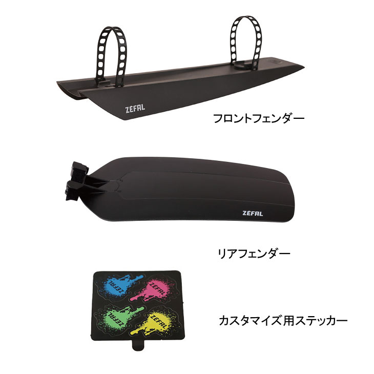 ZEFAL ゼファール KID MTB フロント/リア フェンダーセット 子供用 MTB