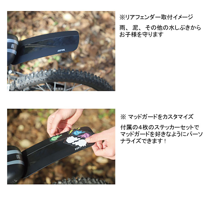 ZEFAL ゼファール KID MTB フロント/リア フェンダーセット 子供