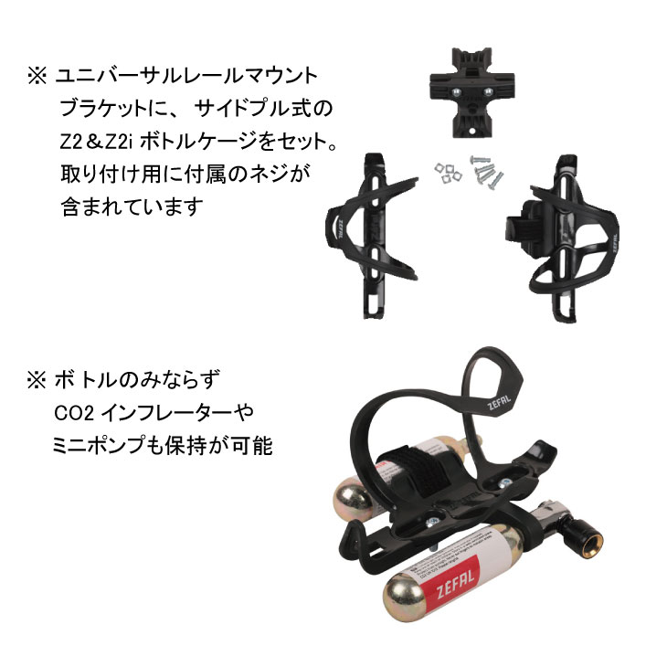 ZEFAL ゼファール Tri Bottle Cage Set トライ ボトルケージ セット
