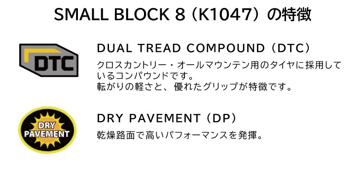 KENDA ケンダ SMALL BLOCK EIGHT スモールブロック8 K1047