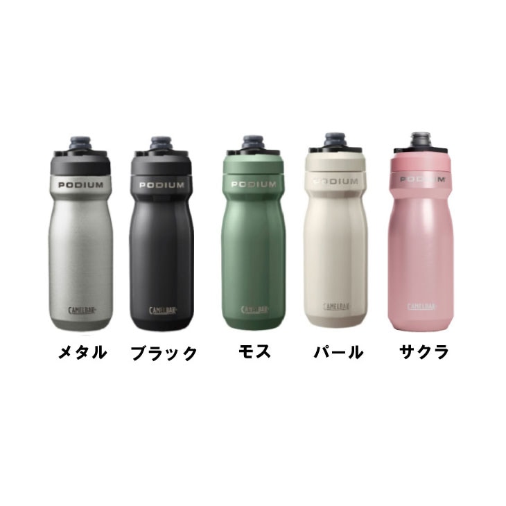 限定カラー】CAMELBAK PODIUM ステンレス サクラ 2本セット 【公式通販】