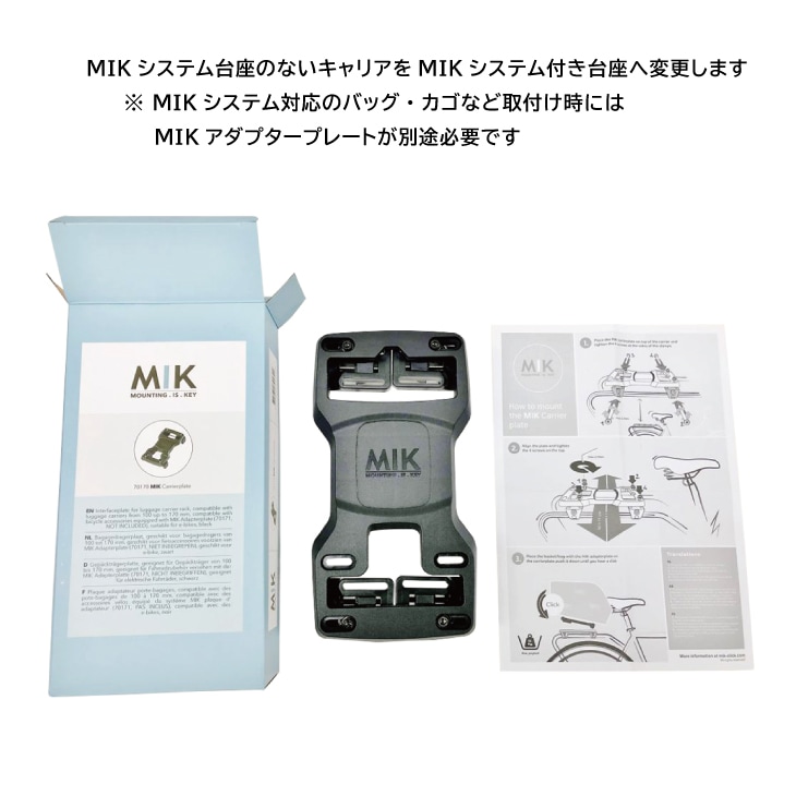 mii、台座プレート BASIL バジル MIKシステム 取付けキャリア用台座プレート