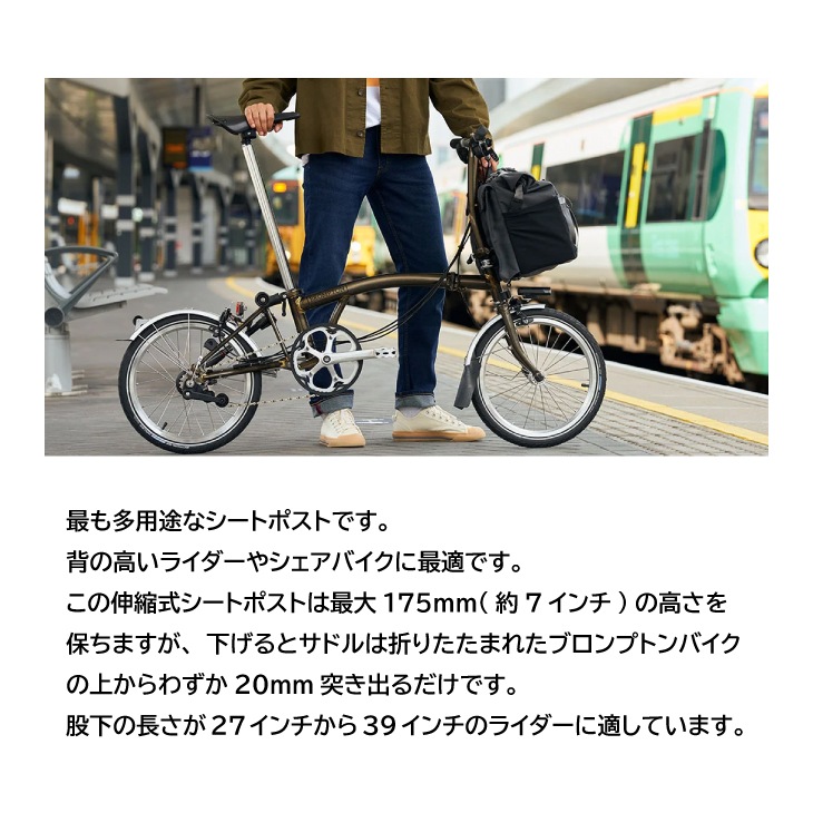 BROMPTON ブロンプトン Seat post - steel telescopic Snap-fit シート