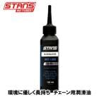 (¨Ǽ)STAN��S NOTUBES ������ �Ρ����塼�֥� BIOBASED WET CHAIN LUBE 120ml �Х����١��� �����åȥ���������(0847746066095)���ߥ�������
