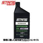 STAN��S NOTUBES ������ �Ρ����塼�֥� BIOBASED SUSPENSION OIL 1L �Х����١��� �����ڥ󥷥�󥪥��� ���ߥ�������