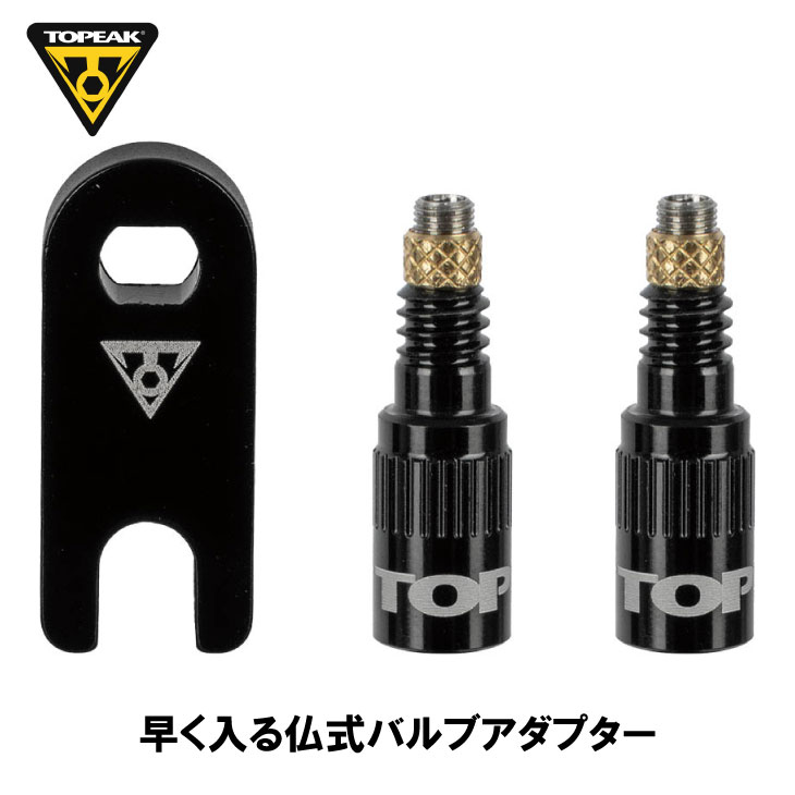 (¨Ǽ)(�᡼�����б�����)TOPEAK �ȥԡ��� TURBO FLOW VALVE ADAPTER ������ �ե��� �Х�� �����ץ��� ʩ��(YPP28500)(4710069713341) 