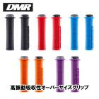 (¨Ǽ����)DMR �ǥ������ॢ���� GRIDLOCK GRIP ����åɥ��å� 34mm ����å�