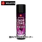 (¨Ǽ)WELDTITE ������ɥ����� SNOW FOAM ���Ρ��ե����� 450ml �Х������꡼�ʡ� ���ߥ���(176100000)(5013863030980)