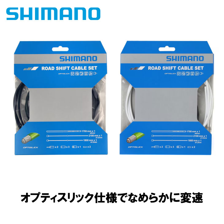(¨Ǽ����)(�᡼�����б�����)SHIMANO ���ޥ� OPTISLICK ROAD SHIFT CABLE SET ���ץƥ�����å� ������ ���ե� �����֥�
