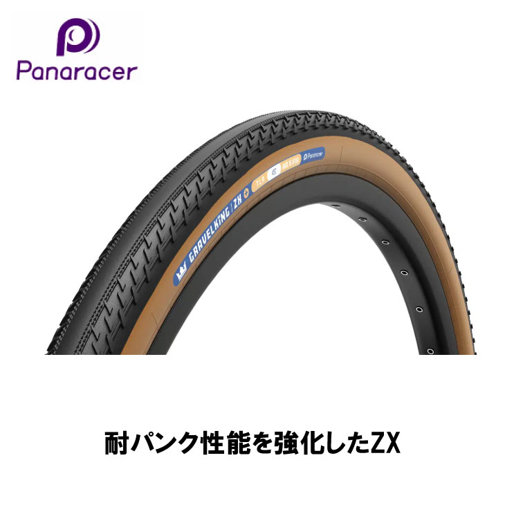即納あり)Panaracer パナレーサー GRAVELKING ZX+ グラベルキング ZX