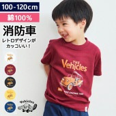 消防車 [ レトロ ] 半袖 Tシャツ
