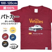 パトカー [ レトロ ] 半袖 Tシャツ