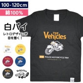 白バイク [ レトロ ] 半袖 Tシャツ
