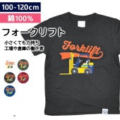フォークリフト [ A-CUTIE ] 半袖 Tシャツ