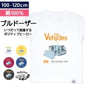 ブルドーザー [ レトロ ] 半袖 Tシャツ