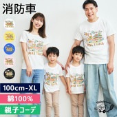 消防車 [ HAPPY ] 半袖 Tシャツ