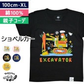 ショベルカー [ HAPPY ] 半袖 Tシャツ