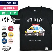 パトカー（出動中） [ ハタラコ犬 ] 半袖 Tシャツ