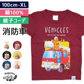 消防車（活動中） [ ハタラコ犬 ] 半袖 Tシャツ
