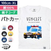パトカー（活動中） [ ハタラコ犬 ] 半袖 Tシャツ