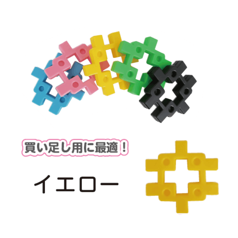 ブイブロック パステル　補充セット（イエロー）