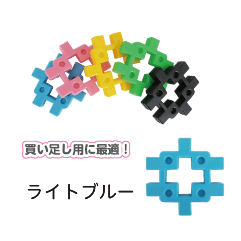 ブイブロック パステル　補充セット（ライトブルー）