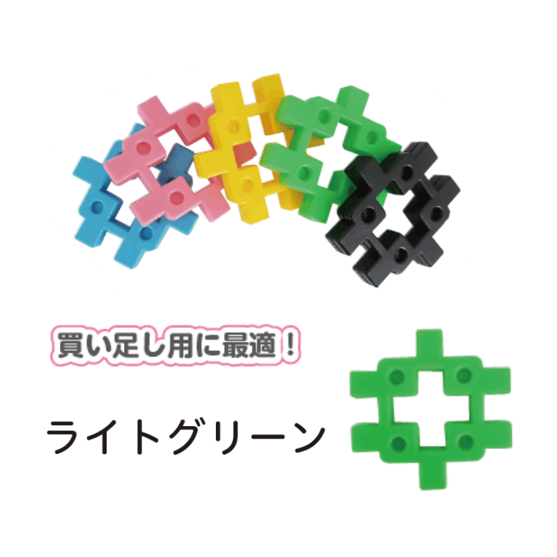 ブイブロック パステル　補充セット（ライトグリーン）