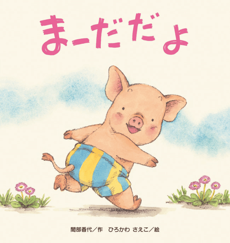 とんとんページ 513-thkEL0L._SY200_QL15_.jpg