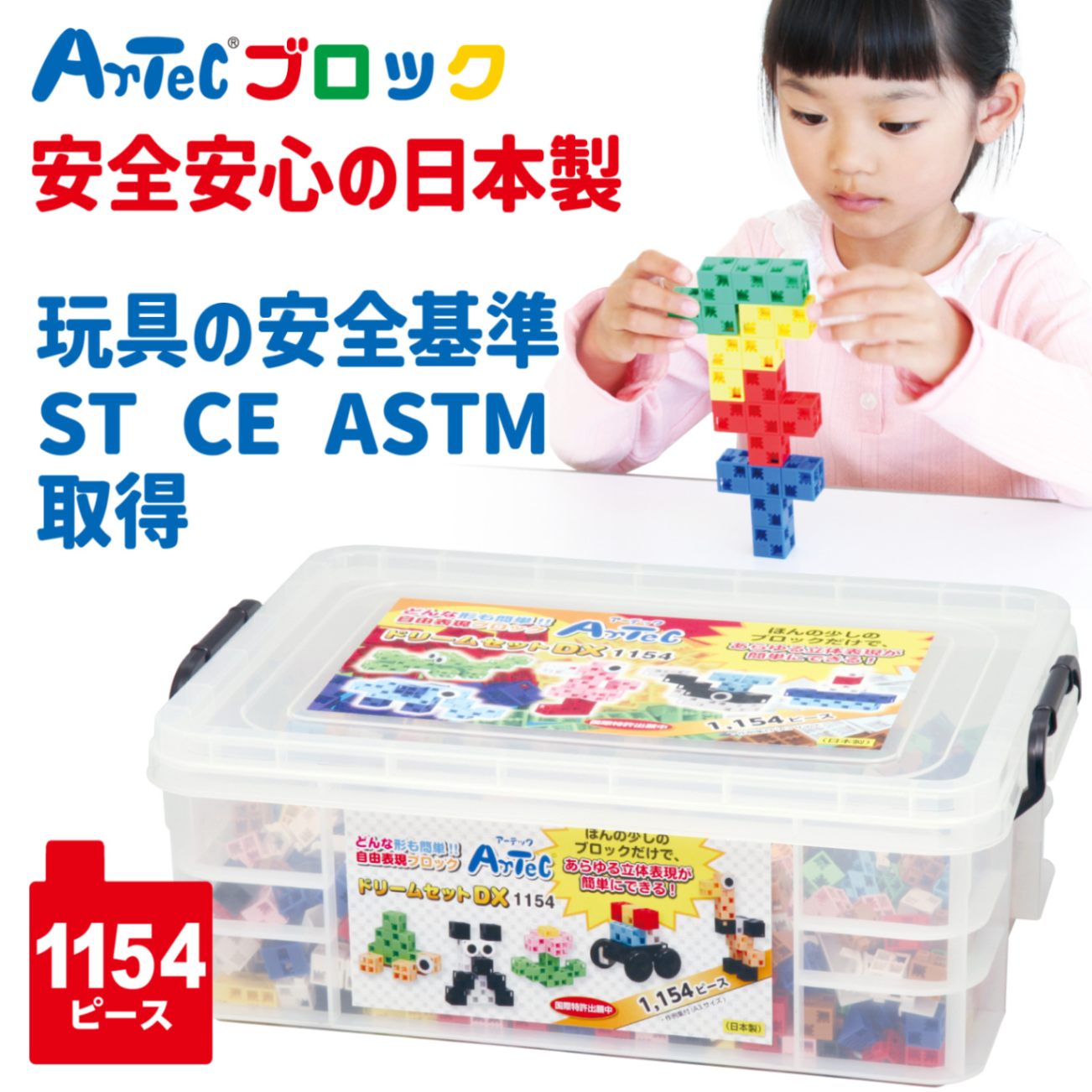 Artecブロック ドリームセットDX【76534】 | 保育,積木・ブロック