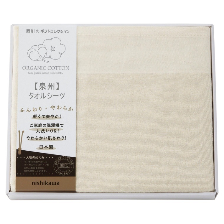 ギフト〕西川 オーガニックコットン タオルシーツ2枚セット