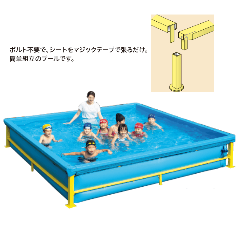 かんたんプール・アットパン 3×5m | 保育,プール・砂場用品,プール