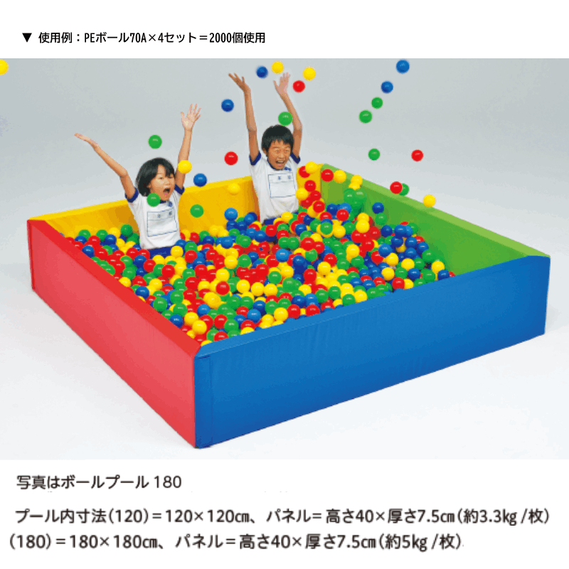 ボールプール180 | 保育,乳児～2歳児用品,その他備品 | tool Pad
