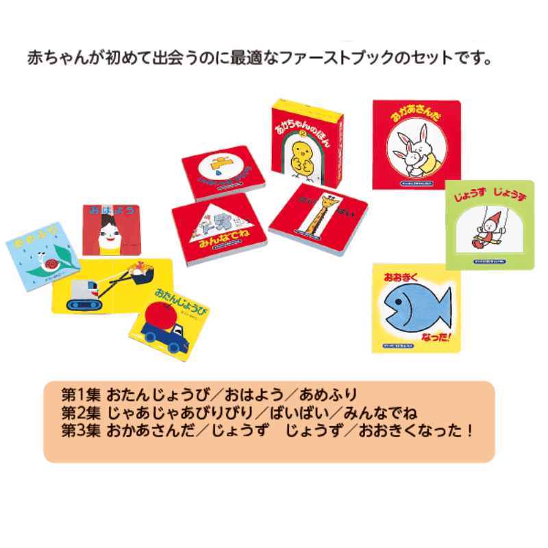 まついのりこ あかちゃんのほん 1・2・3集 | 保育,保育書・絵本,絵本