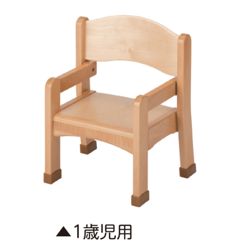 ウッドセレクトチェアー 1歳児用（肘掛付き） | 保育,乳児～2歳児用品