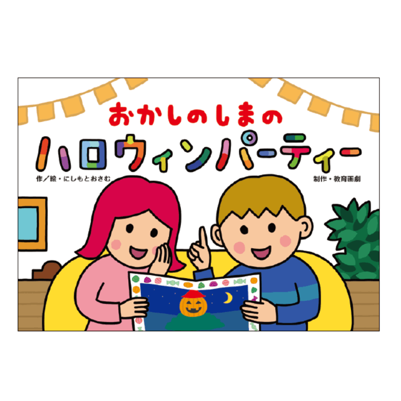 紙芝居 教育画劇 いないいないばあ 幼児かみしばい 全8巻 分売謝絶 紙芝居 教育画劇 いないいないばあ 幼児かみしばい 全8巻 分売