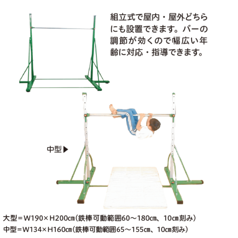 移動式中型鉄棒 | 保育,運動遊具・運動備品,屋内遊具 | tool Pad