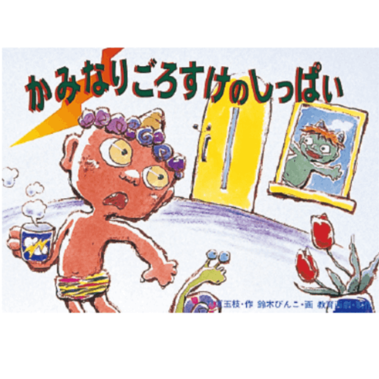 紙芝居 ベストセレクション第2集 全10巻 | 保育,保育書・絵本,紙芝居